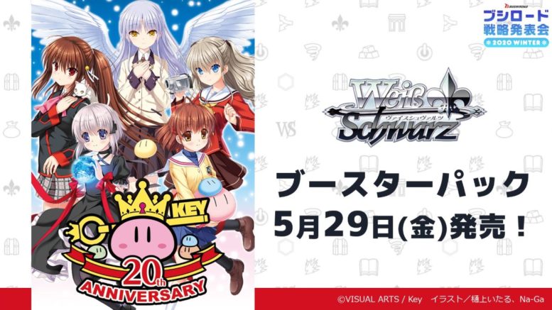 通信販売 ヴァイスシュヴァルツ Key 20th Anniversary 初版 BOX econet.bi